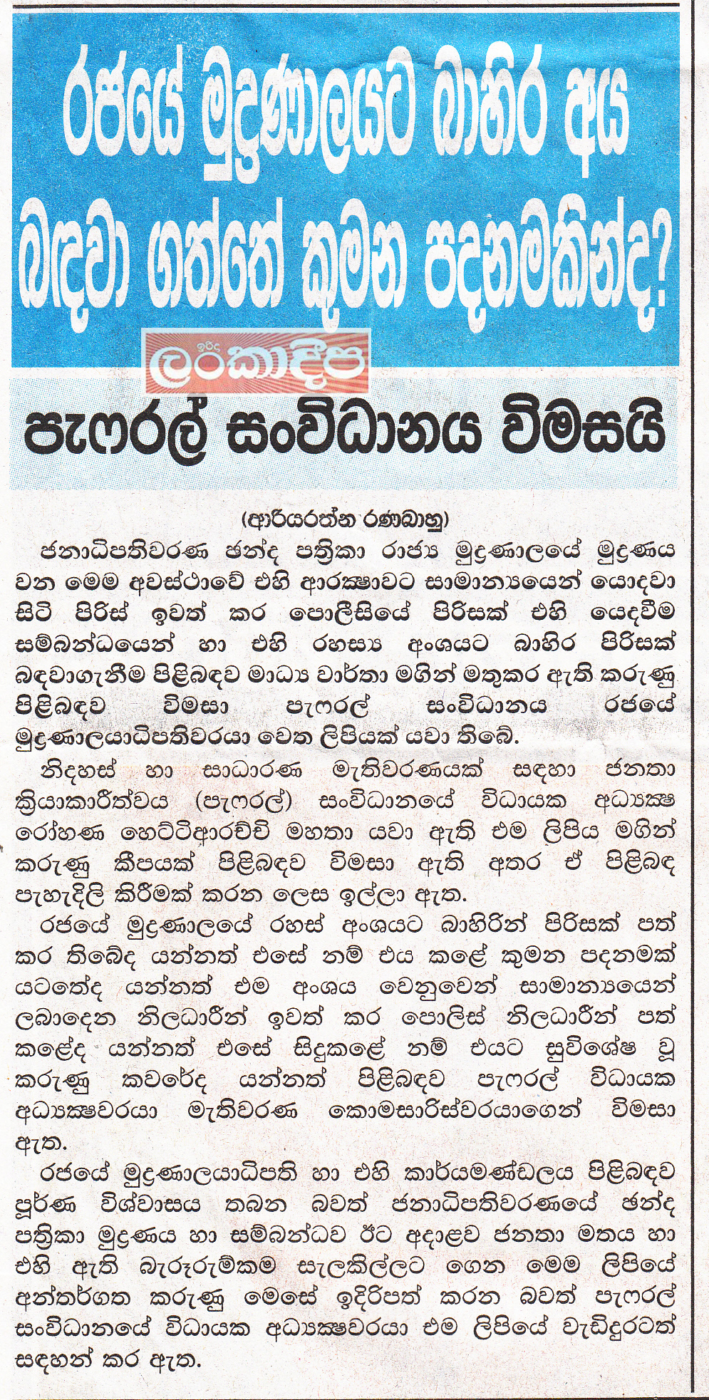 රජයේ මුද්‍රණායට බාහිර අය බදවා ගත්තේ කුමන පදනමකින්ද ?